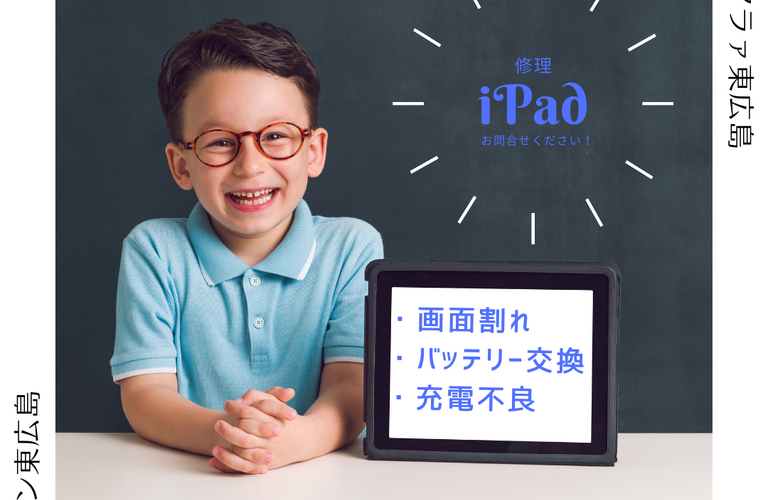 ipadの修理ならお任せください！