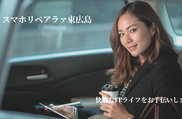 広島のスマホの修理屋さんといえば
