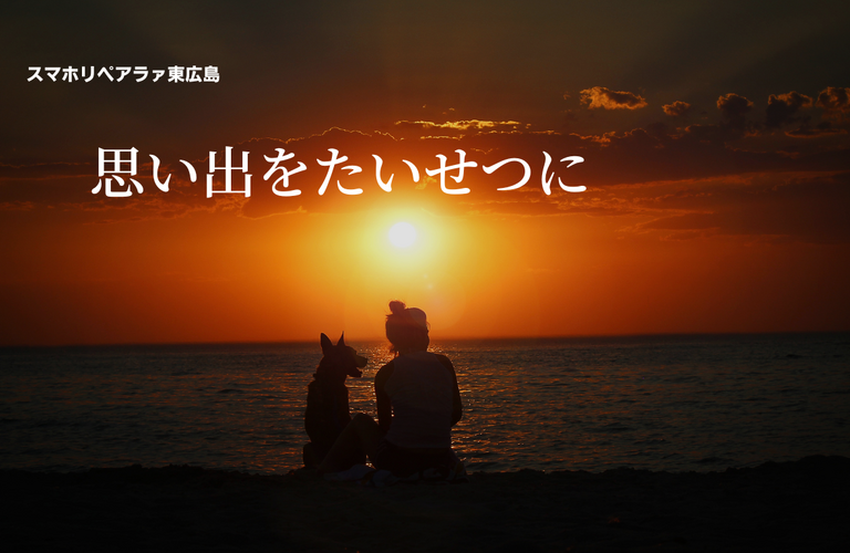旅行中・・・突然の画面割れ