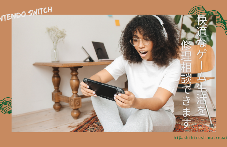 西条で Switchのバッテリー交換相談可能