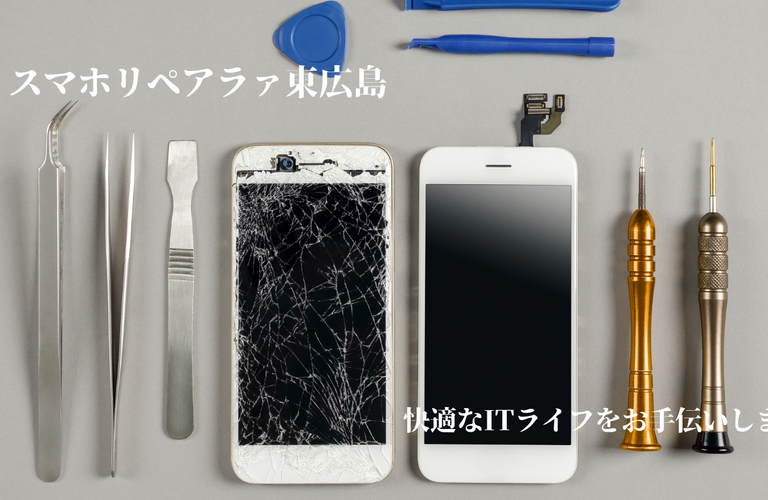ゆめタウン東広島あるスマホの修理屋さん