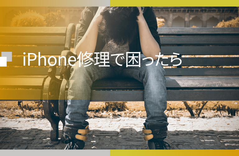 保証切れiPhone修理できる？是非相談ください。