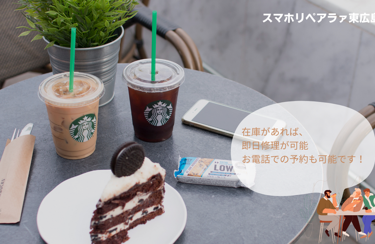カフェ中にスマホメンテナンス