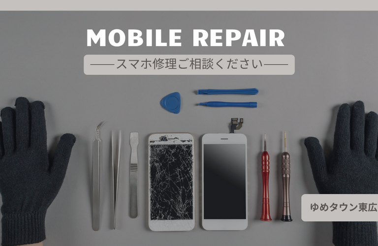 広島でiPhone修理はスマホリペアラァゆめタウン東広島