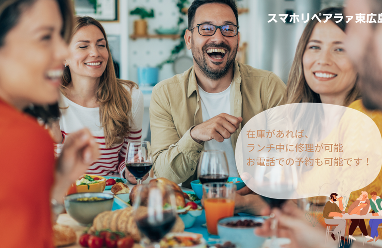 忘年会中にスマホ修理できる