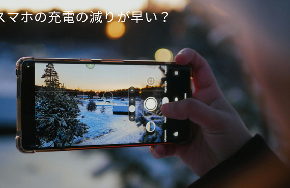 バッテリー80%以下の方はおすすめ！