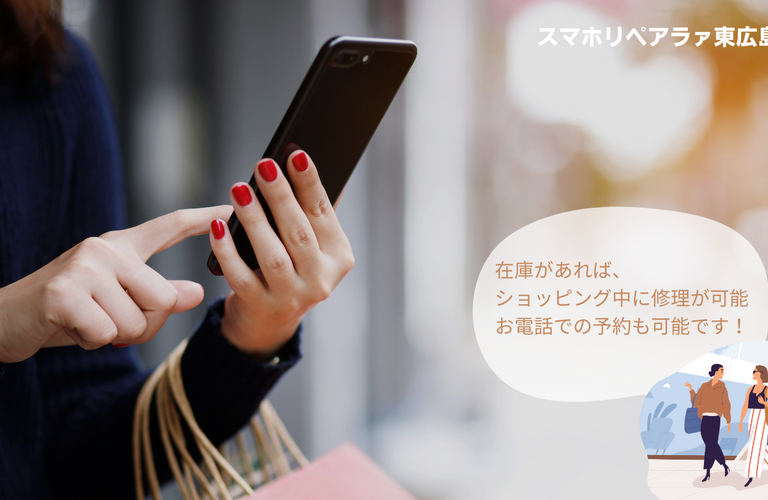 呉・東広島の方におすすめiPhone修理