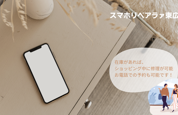 ゆめタウンでショッピング中に修理できる