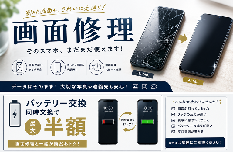 そのスマホまだまだ使えます！