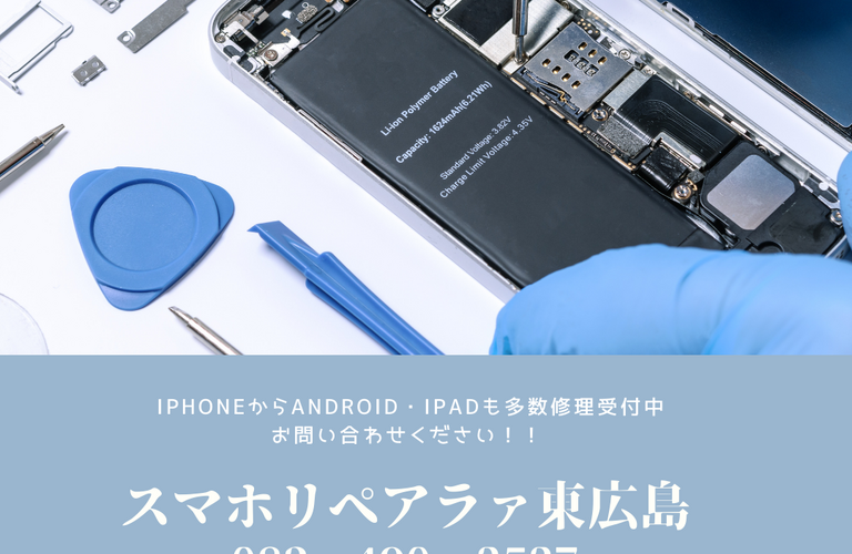 スマホリペアラァ